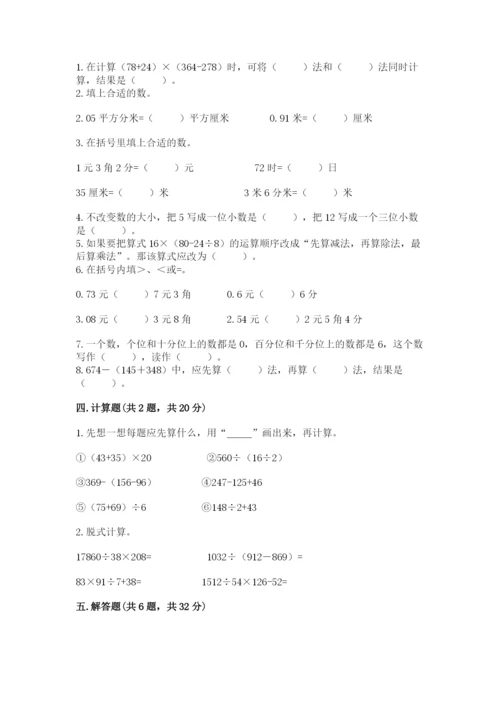 小学四年级下册数学期中测试卷（巩固）.docx