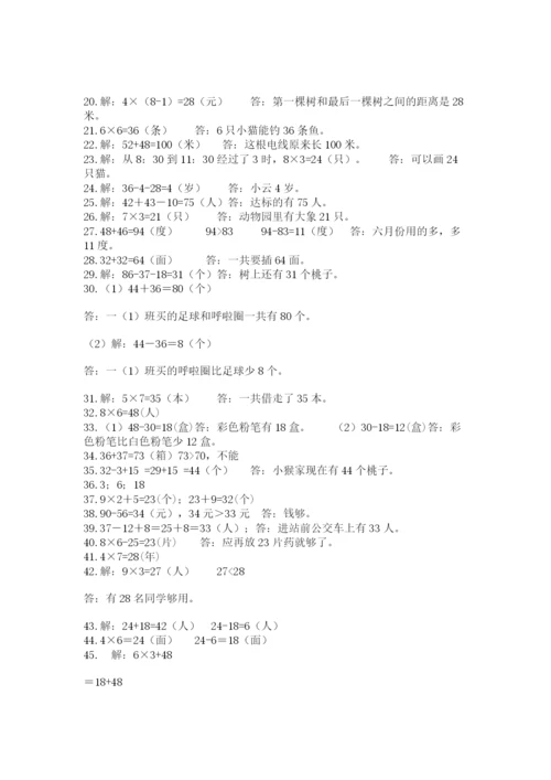 二年级数学应用题大全及参考答案（能力提升）.docx