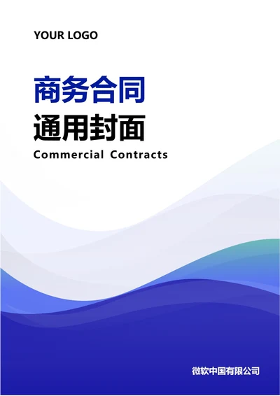 商务合同封面