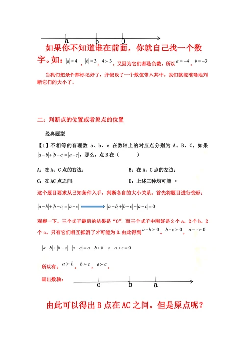 关于绝对值的几种题型及解题技巧