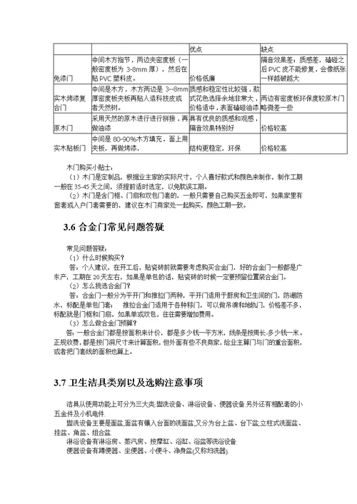 大件会出品,史上最详细装修手册!