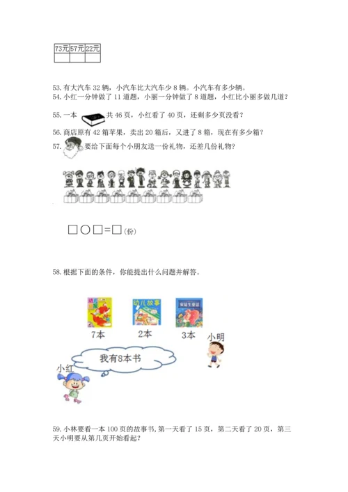 一年级下册数学解决问题100道含完整答案（各地真题）.docx