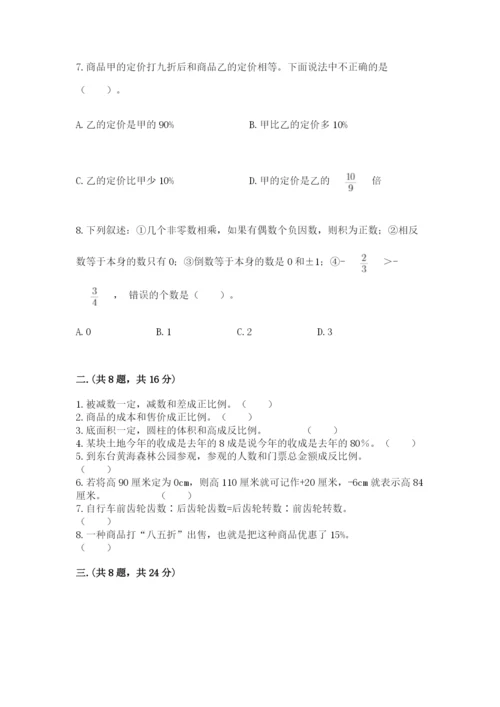 辽宁省【小升初】2023年小升初数学试卷精品（a卷）.docx