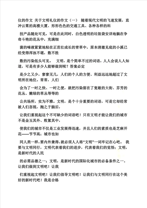 文明作文之围绕文明礼仪写作文题目写什么比较有创意