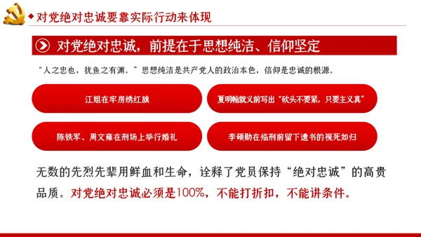 对党绝对忠诚是最重要的政治纪律党课PPT模板