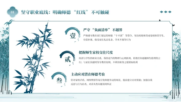 青色中国风立德为先育人为本师德教育讲座PPT模板