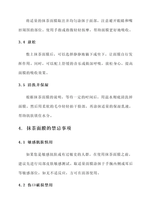 日本抹茶面膜功效作用禁忌
