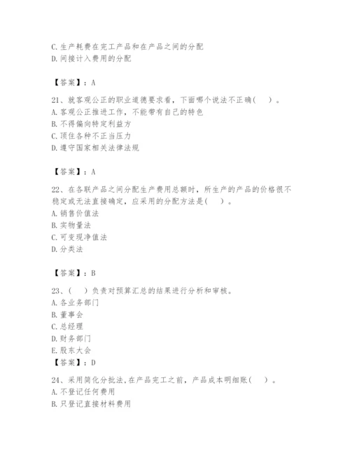 2024年初级管理会计之专业知识题库及完整答案【各地真题】.docx
