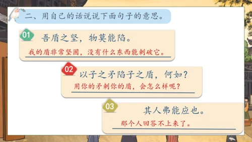 【核心素养】部编版语文五年级下册-15.自相矛盾 第2课时（课件）