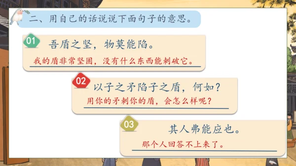 【核心素养】部编版语文五年级下册-15.自相矛盾 第2课时（课件）
