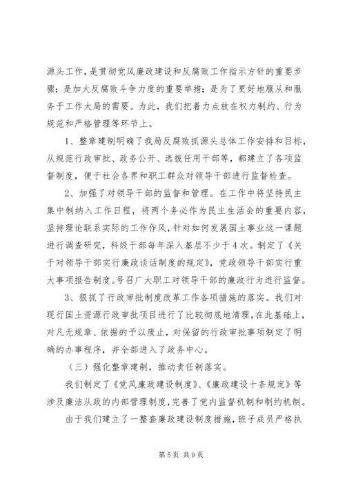 双捷中学领导班子思想作风建设情况汇报 (4).docx