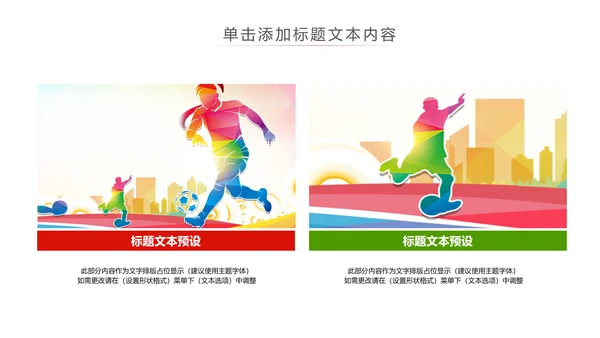 少儿足球训练足球培训足球俱乐部PPT模板