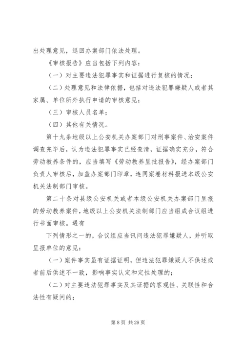 关于办理劳动教养复议案件若干问题的思考 (2).docx