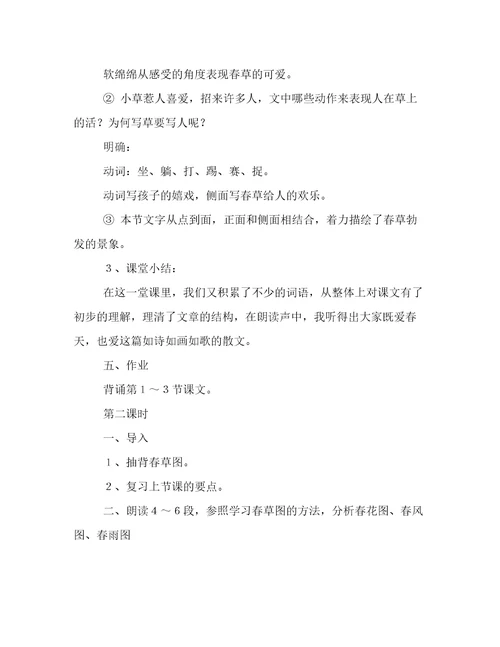 七年级上册语文《春》教学课件