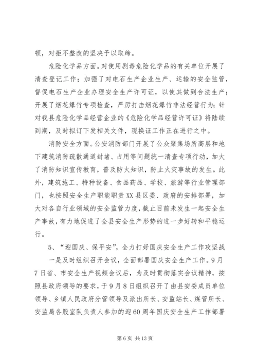 安全生产隐患排查和督促工作汇报.docx
