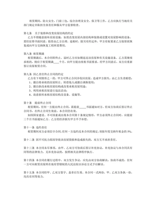 办公室租赁合同范文