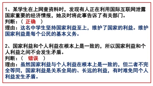 2022-2023学年部编版道德与法治 八年级上册8.2 坚持国家利益至上 课件（共31张PPT）