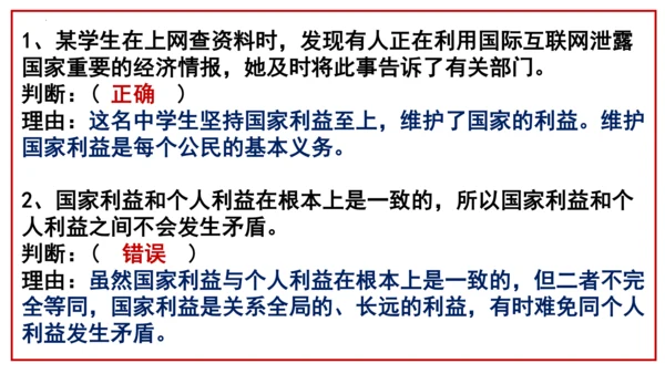 2022-2023学年部编版道德与法治 八年级上册8.2 坚持国家利益至上 课件（共31张PPT）