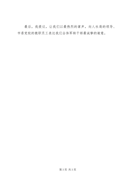 军转干部进高校学习培训代表发言稿 (2).docx