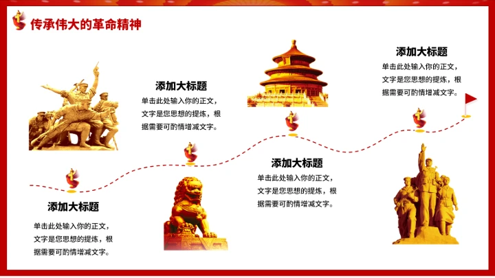 党政红色团课PPT