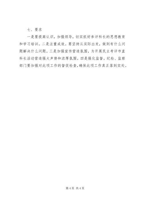 畜牧局民主考评工作计划.docx