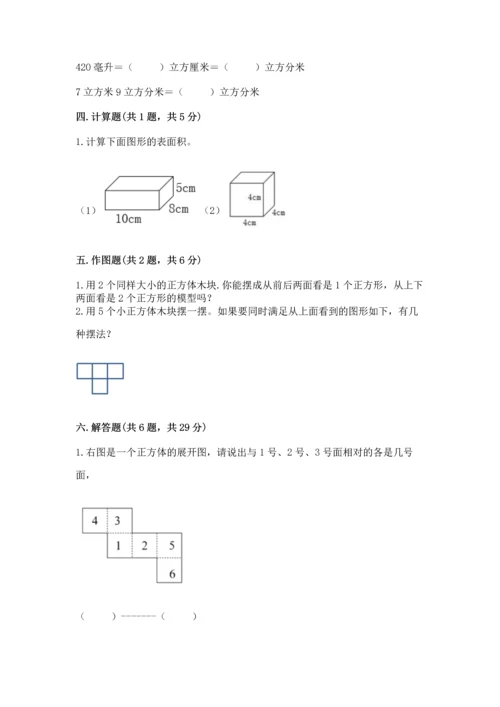 人教版五年级下册数学期中测试卷加精品答案.docx