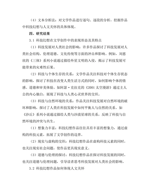 文学中的科技幻想与人文关怀