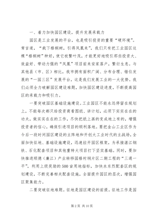 在传达贯彻XX市委十届三次全会精神暨全市经.docx