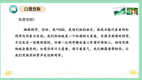 统编版六年级语文下册单元复习第一单元（复习课件）