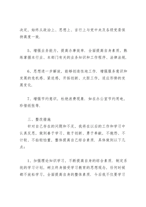 民主生活会问题清单.docx