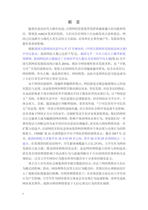 毕业论文 已改.docx