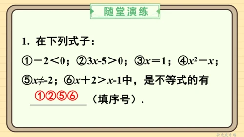 11.1.1 不等式及其解集 课件（共25张PPT）2024-2025学年度人教版数学七年级下册