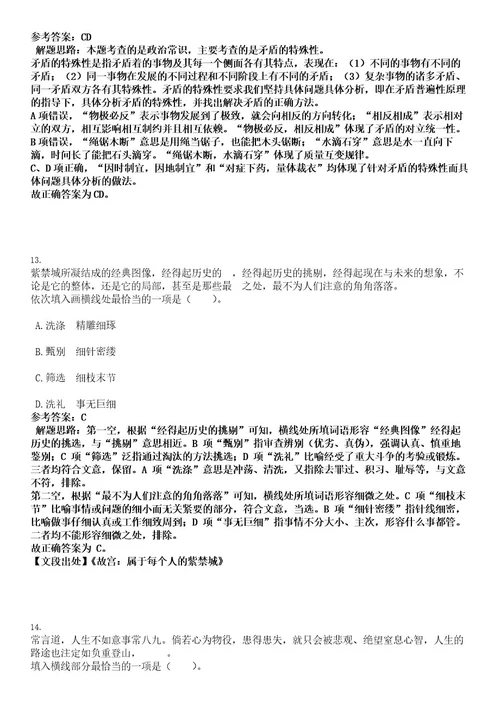 2022年四川绵阳市第二批高层次和急需紧缺人才引进338人考试押密卷含答案解析0