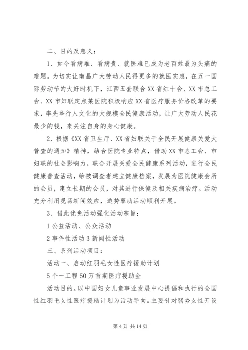 五一活动方案4篇.docx