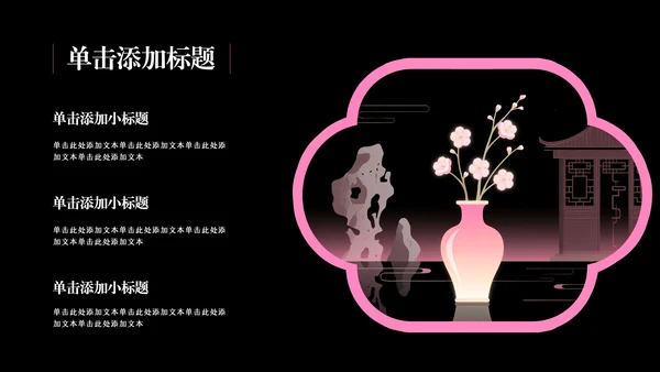 粉色简约渐变插画中国桃花文化内涵探讨PPT