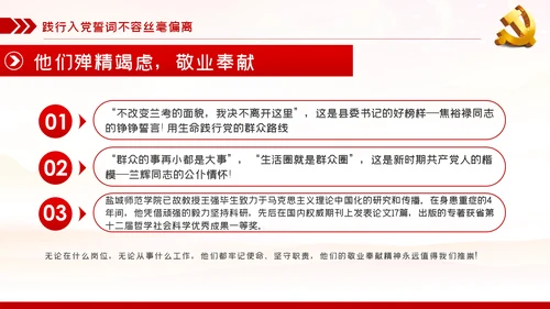 践行入党誓词保持共产党员的党性纯洁性党课PPT