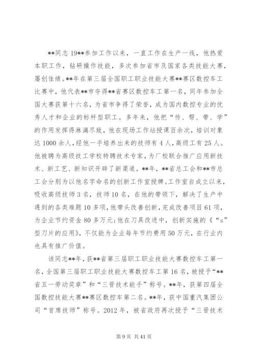 五一劳动奖章个人事迹材料范文17篇.docx