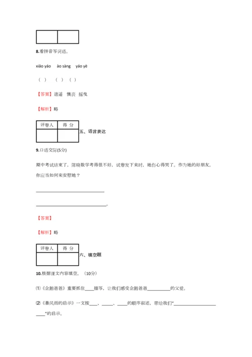 2023年小学语文辽宁小升初模拟实战试卷含答案考点及解析经典资料.docx