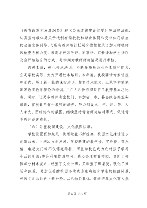 学校办学章程执行情况自查报告.docx