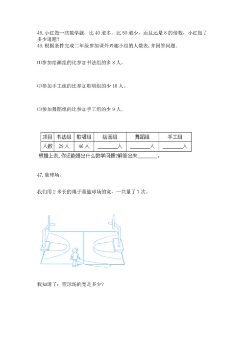 小学二年级上册数学应用题100道及参考答案【实用】.docx