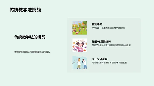 解析现代教学法