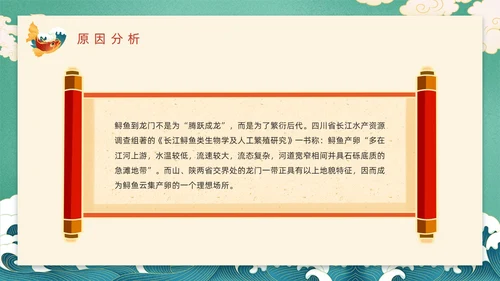 绿色国潮风鲤鱼跃龙门故事分享PPT模板神话故事