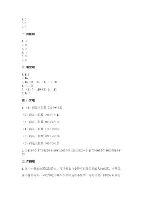 人教版三年级下册数学期中测试卷及参考答案（夺分金卷）.docx