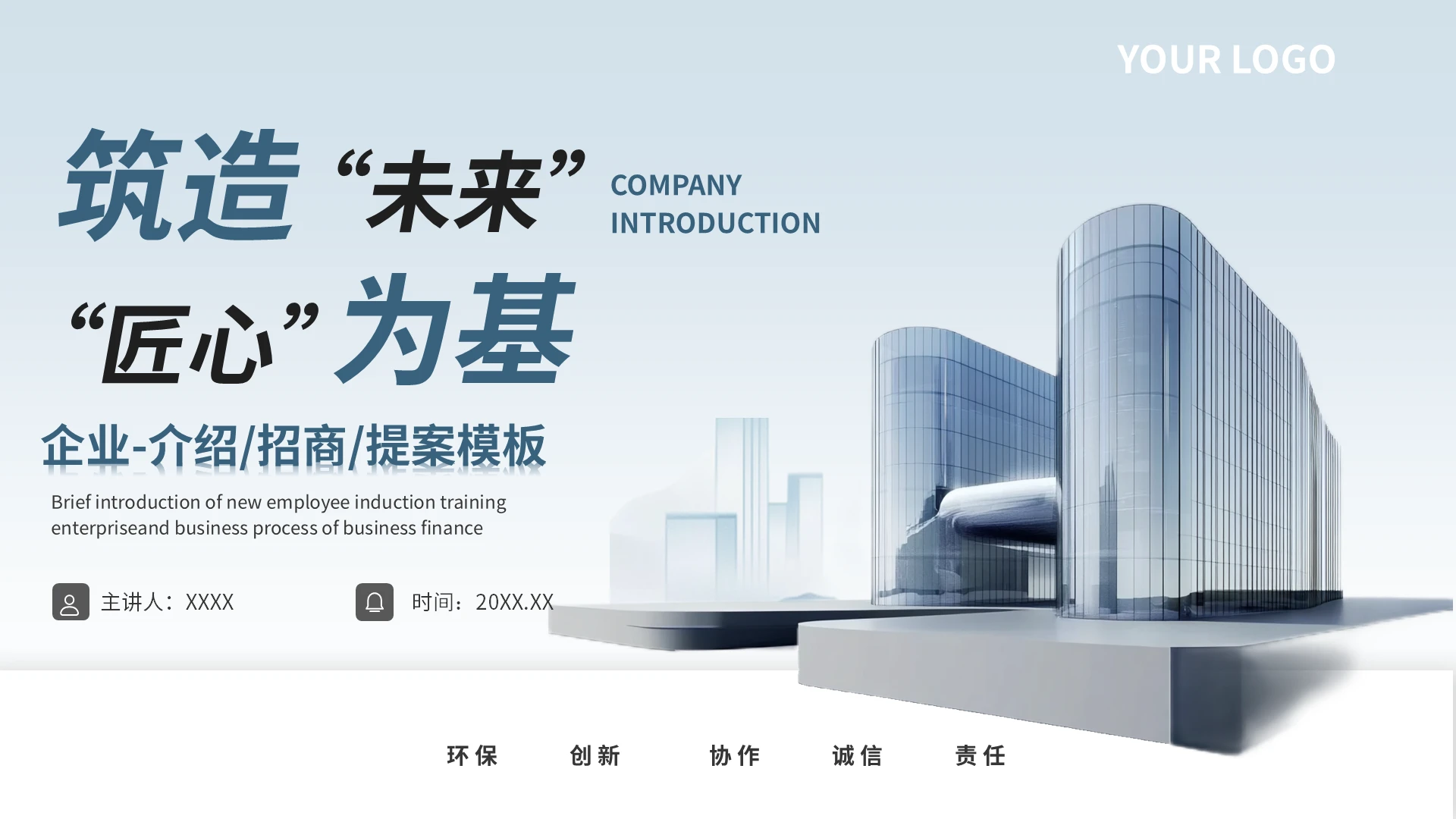 公司简介蓝色立体现代企业介绍PPT公司介绍
