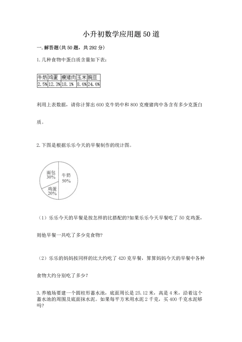 小升初数学应用题50道含完整答案【名校卷】.docx