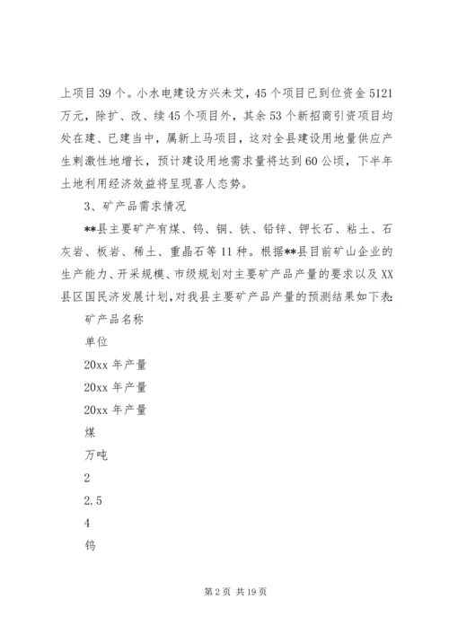 国土资源经济形势分析报告.docx