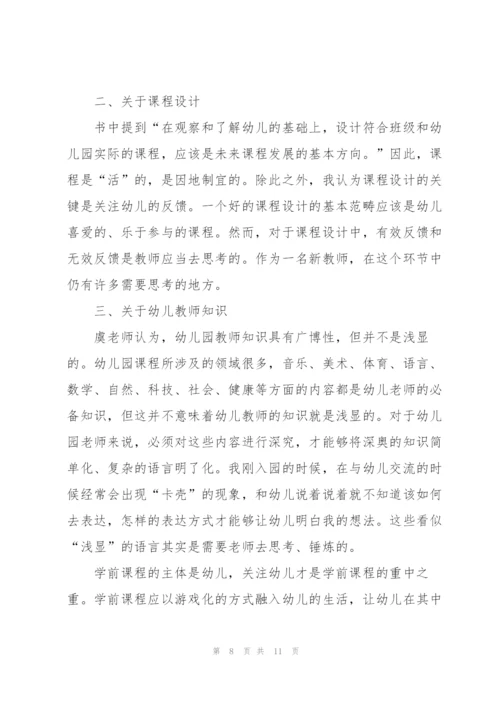 幼儿教师读书心得500字6篇.docx