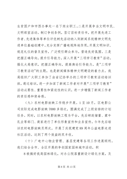 广播电影电视局党组反腐倡廉情况汇报 (4).docx