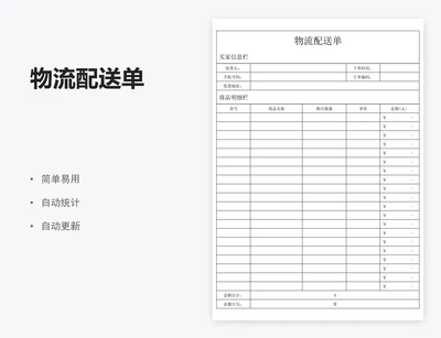 物流配送单