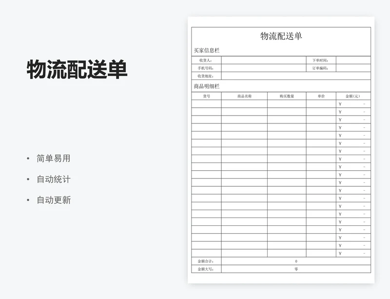 物流配送单
